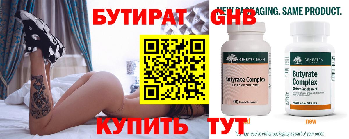 Кыштым  БУТИРАТ  Вход с VPN  Бутират оксана 