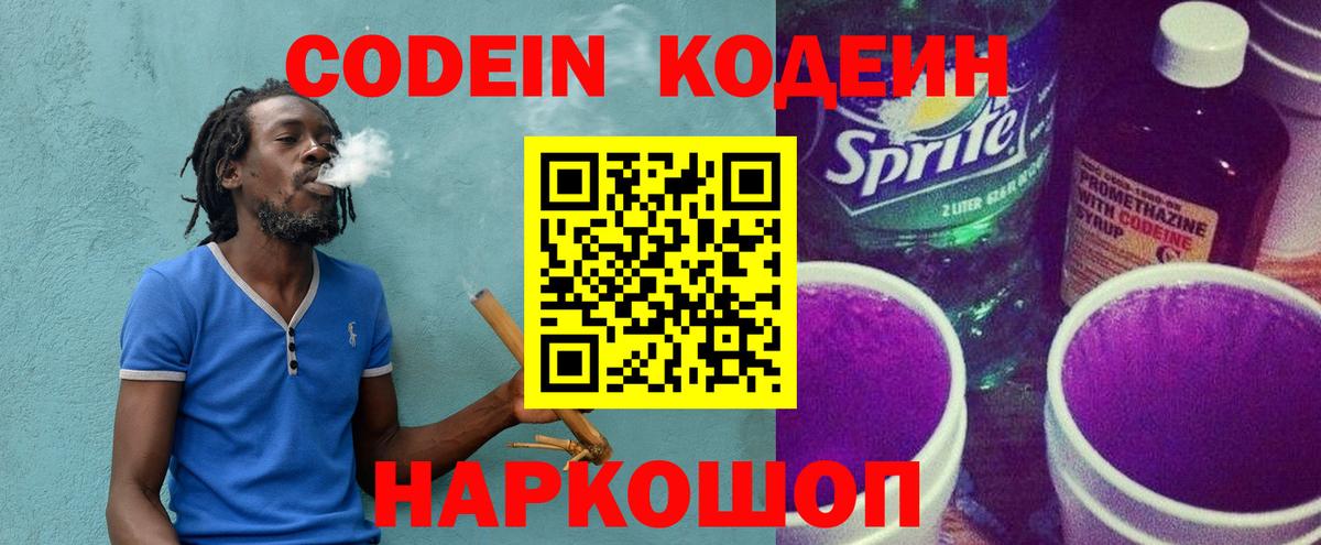 Кодеиновый сироп Lean напиток Lean (лин) Кыштым