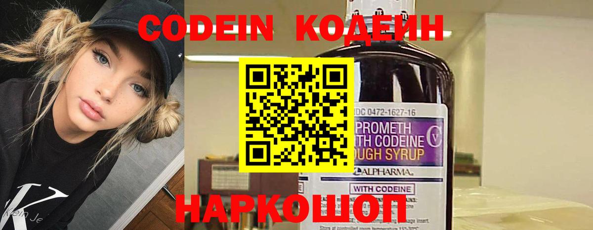 Кыштым  Кодеин напиток Lean (лин)  Кодеиновый сироп Lean напиток Lean (лин)  Вход с VPN 