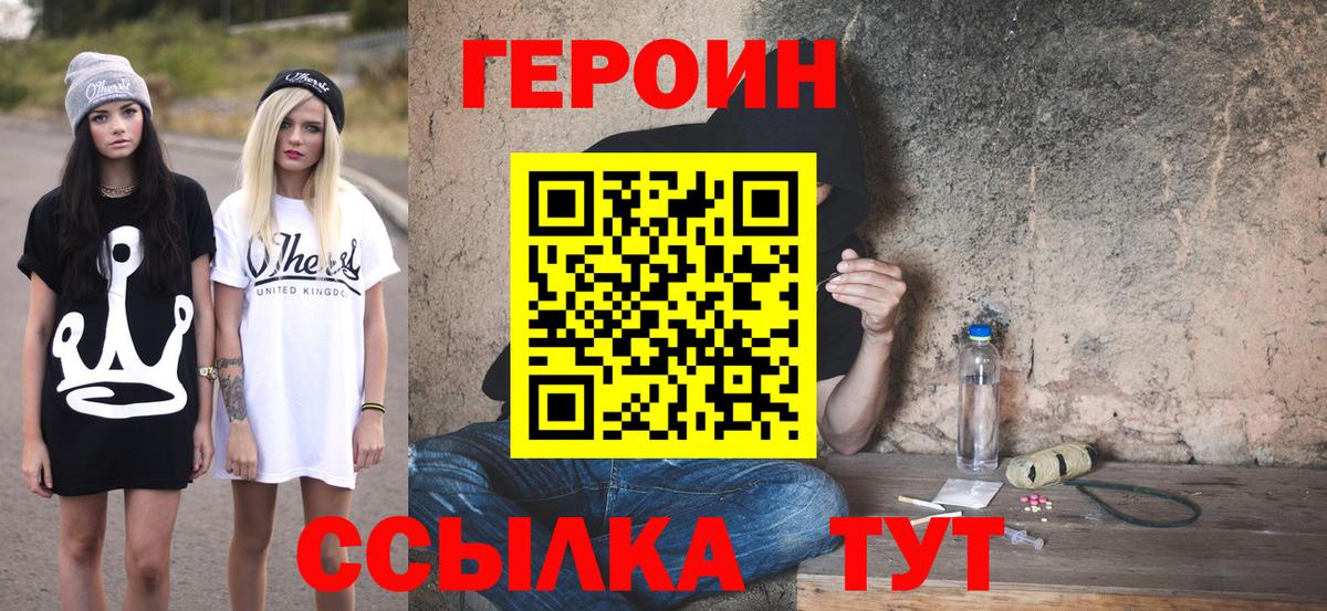 ГЕРОИН хмурый Кыштым