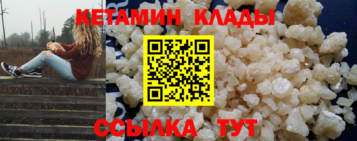 Кетамин VHQ  mega как зайти  Кыштым  Кетамин VHQ  Вход с VPN 