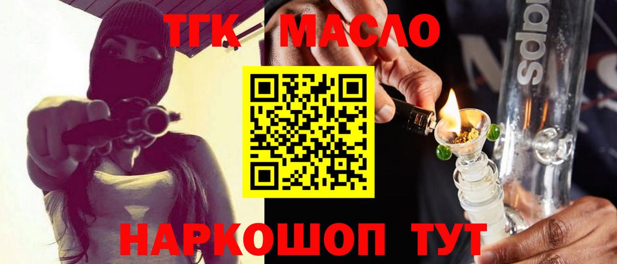 Дистиллят ТГК жижа  Дистиллят ТГК THC oil  Вход с VPN  как найти   Кыштым 