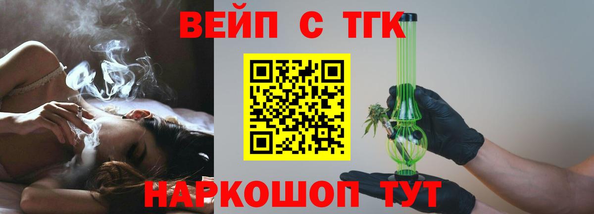 Дистиллят ТГК вейп с тгк Кыштым